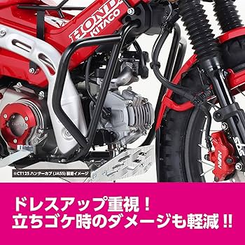 Amazon | キタコ (KITACO) エンジンガード ブラック CT125ハンターカブ